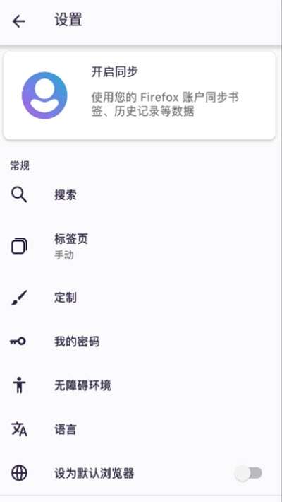 Iceraven Browser图2