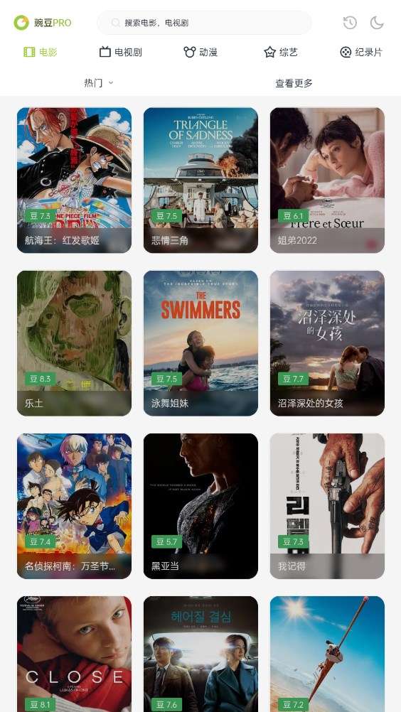 豌豆pro图2