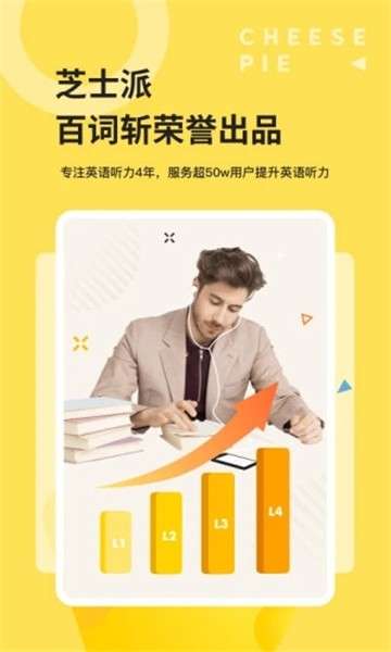 芝士派英语听力图1
