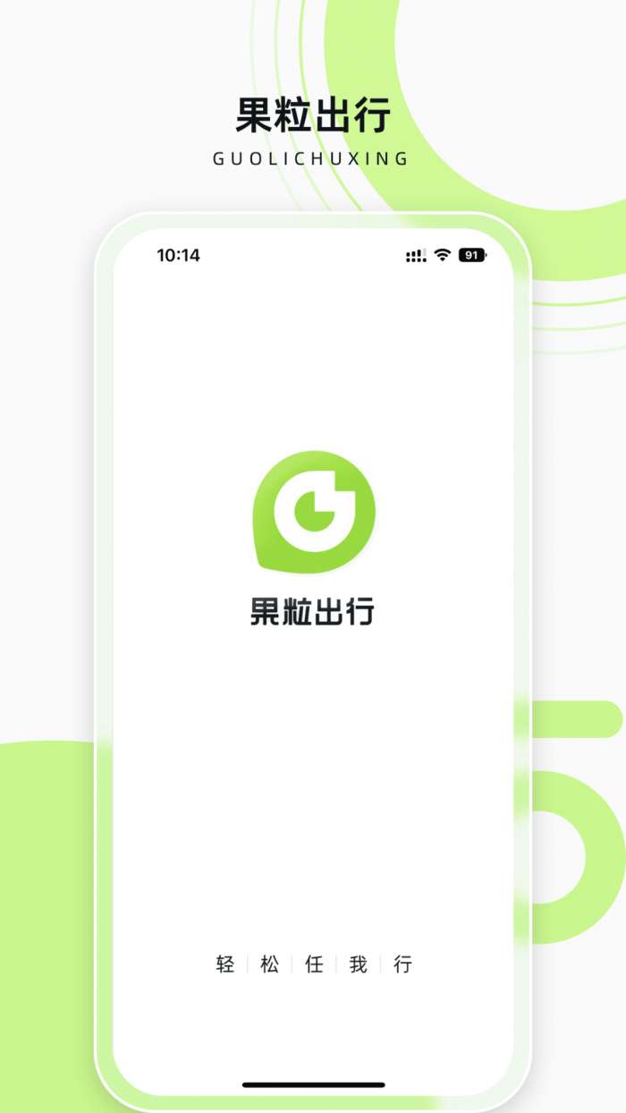 果粒出行图3