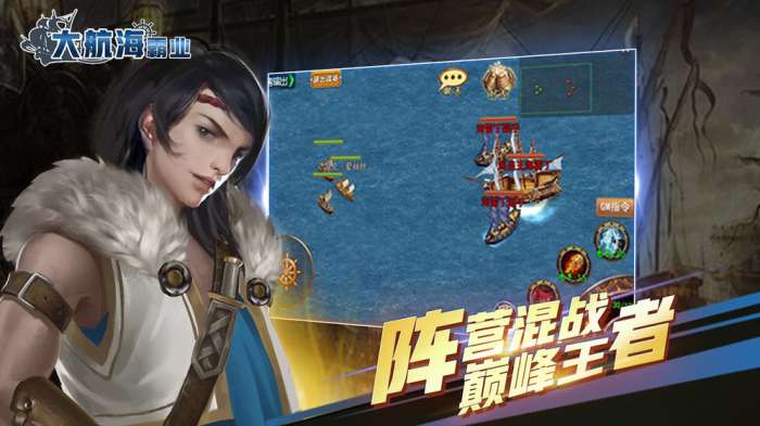 大航海霸业图3