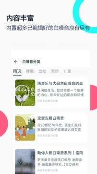 白噪音睡眠放松图2