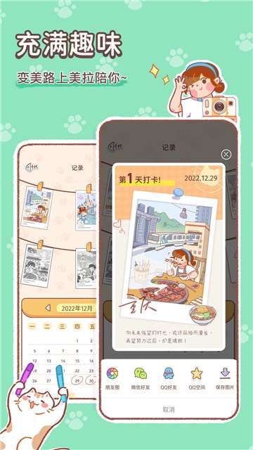 美拉养成日记图1