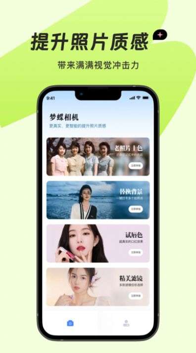梦蝶相机图1