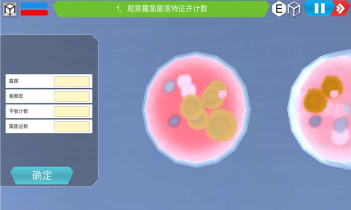 虚拟实验图2