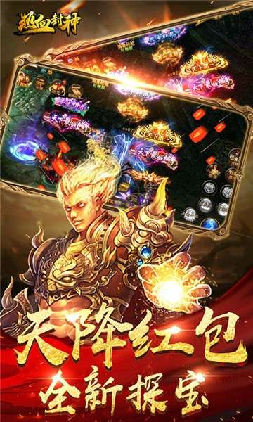 热血封神星耀版图1