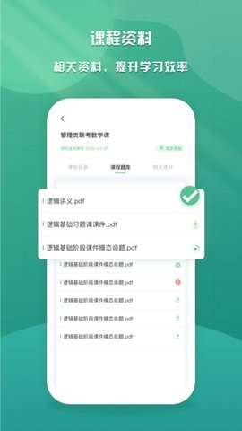 乐学云课堂图2