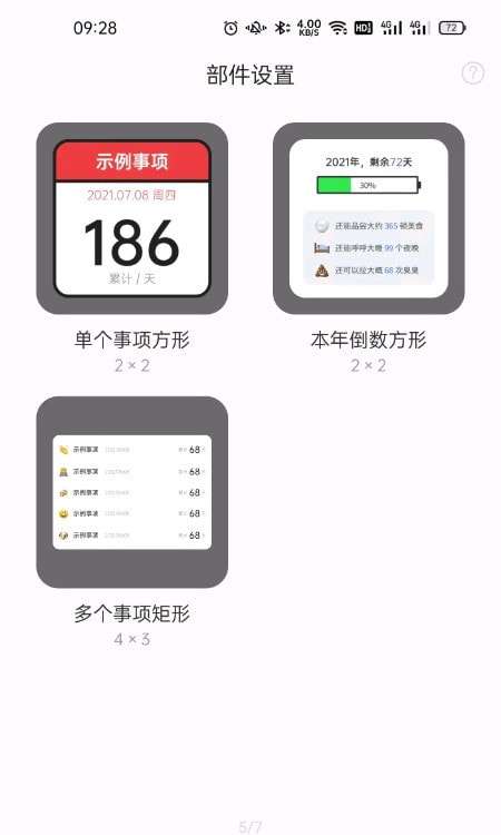彩虹倒数日图4