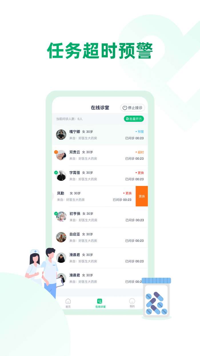 药审欣医生端图1