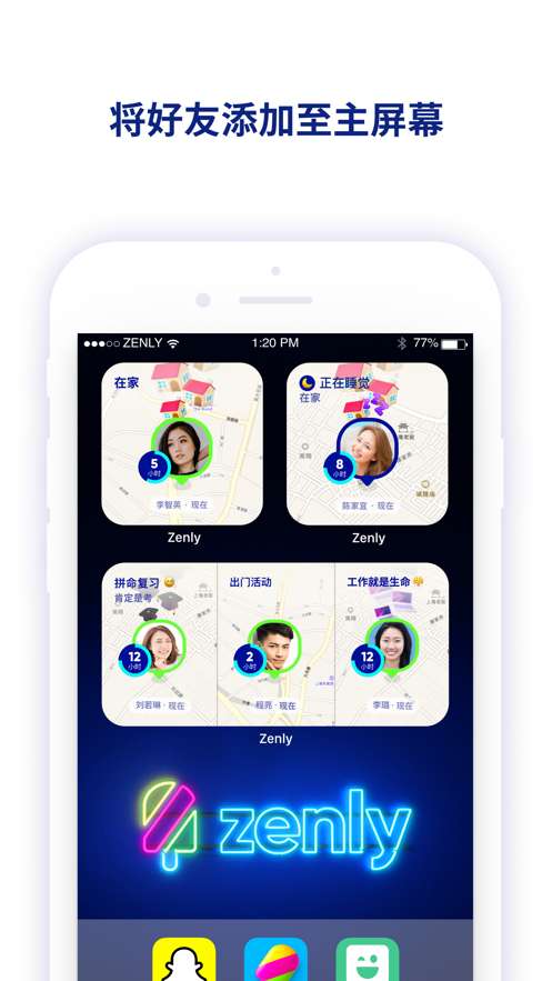 zenly定位图2