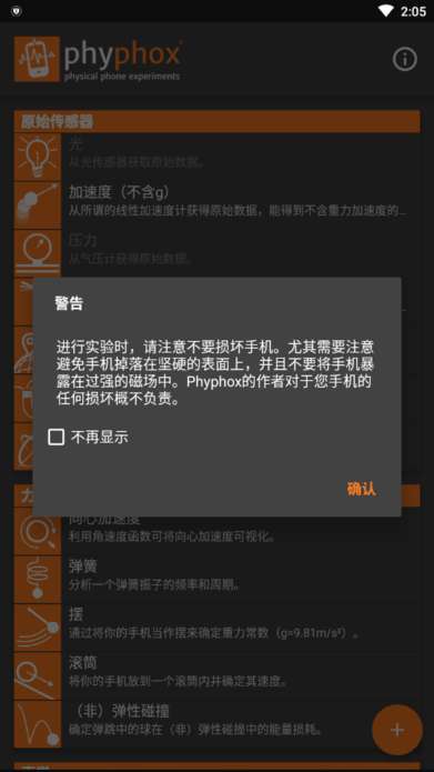 手机物理工坊中文版图2