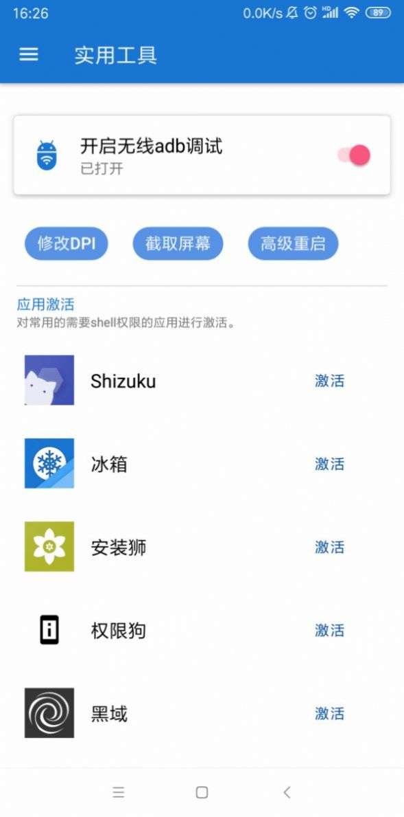 甲壳虫adb助手图1