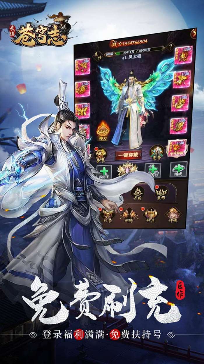 苍穹志（斗破0.1折无限刷）图3