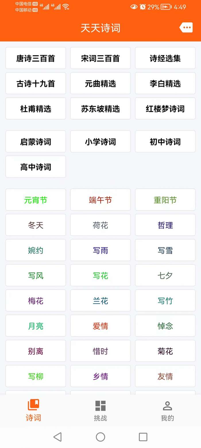 天天古诗词图3