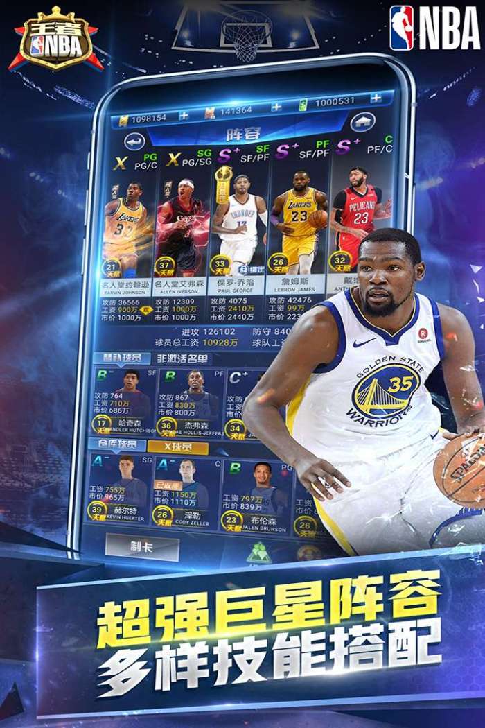 王者NBA图4