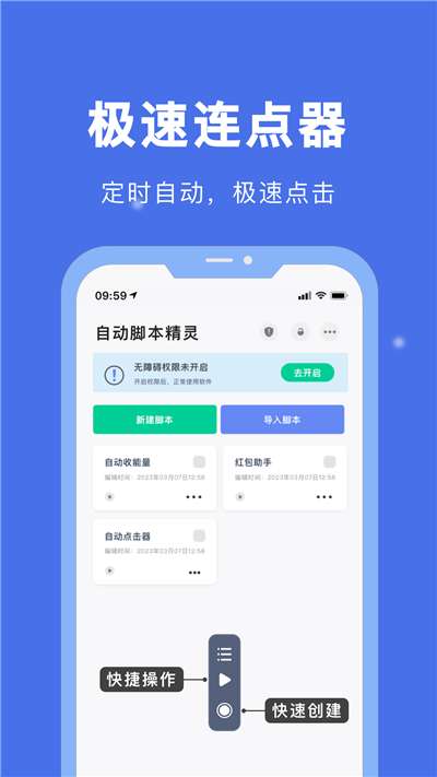 自动脚本精灵免费图1