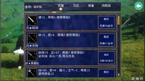 西游记中文版图3