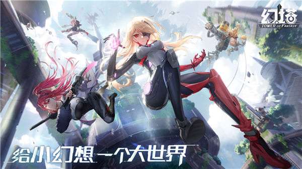 完美幻塔测试服图1