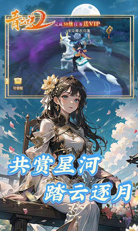 青云诀2H5图2
