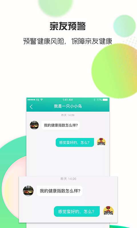 思尔健康最新版图3