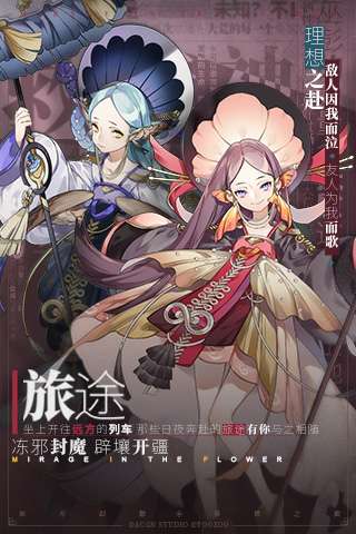山海镜花免费版图1