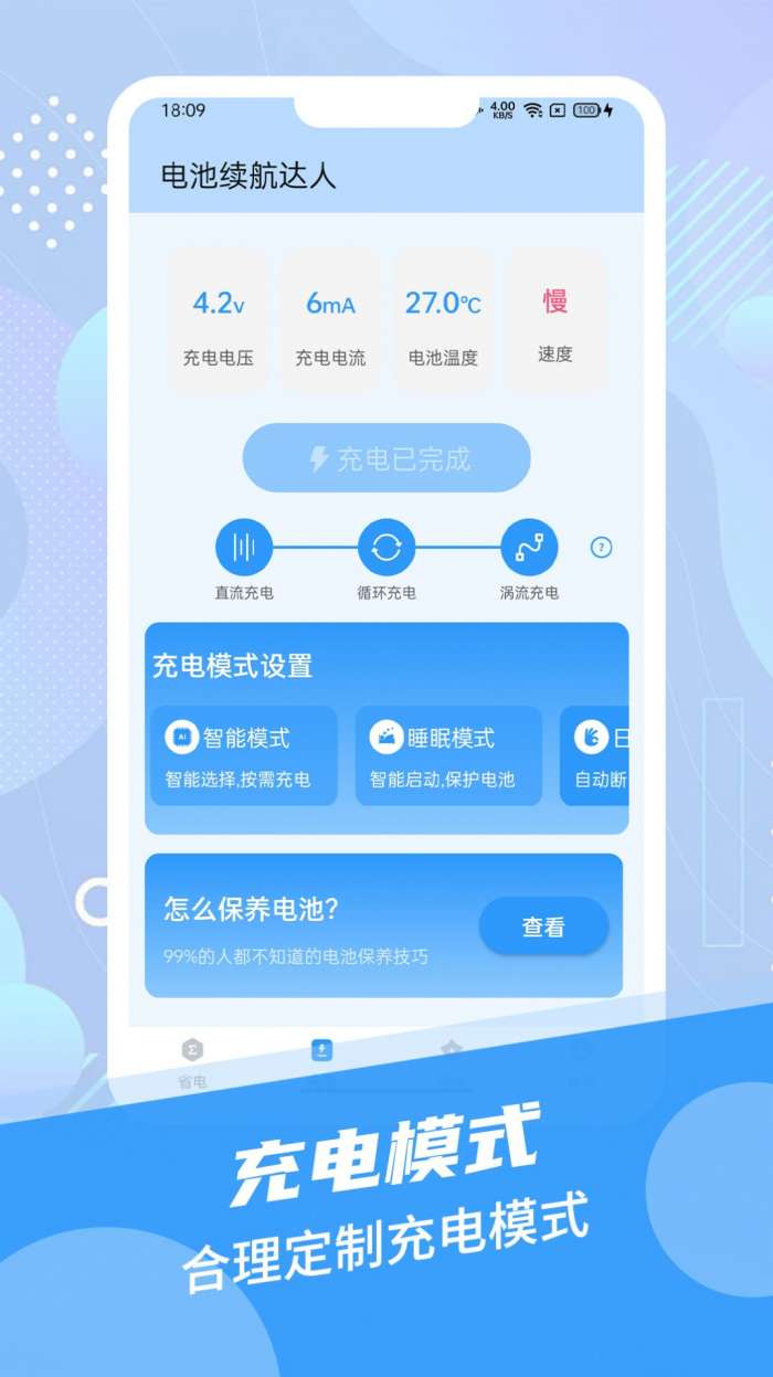 电池续航达人图1