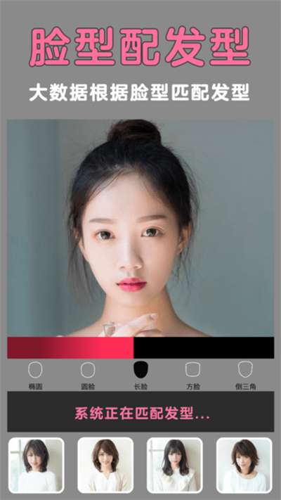 发型美美哒软件图2