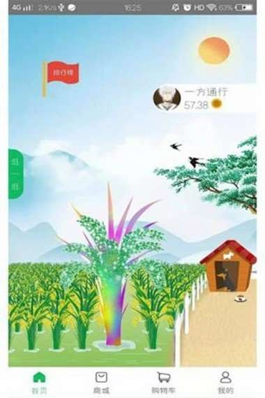 万禾商城图3