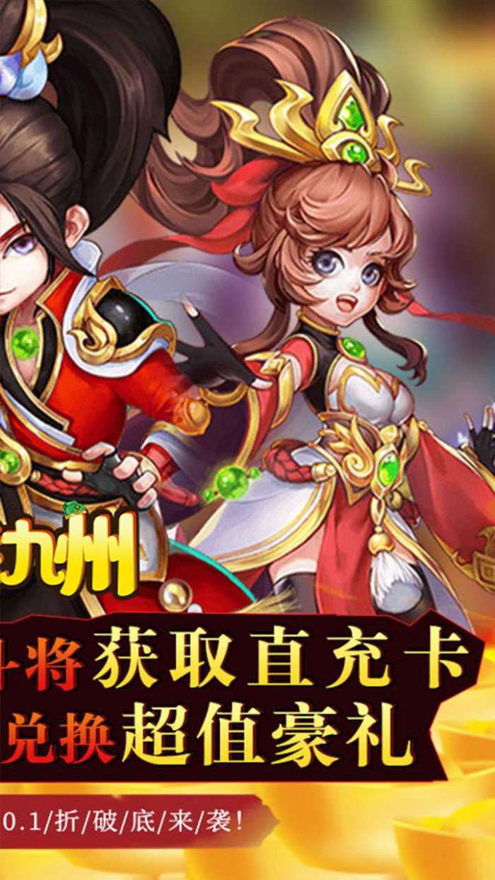 征战九州（0.1折红包版）H5图2