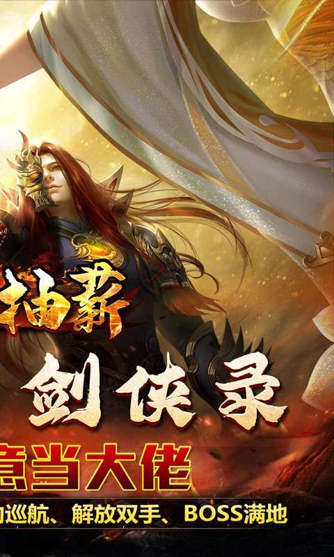 釜底抽薪（剑侠免氪打金）图2