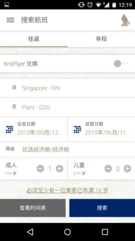新加坡航空软件图2