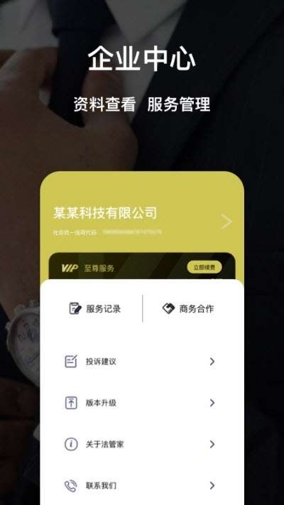 法管家图1