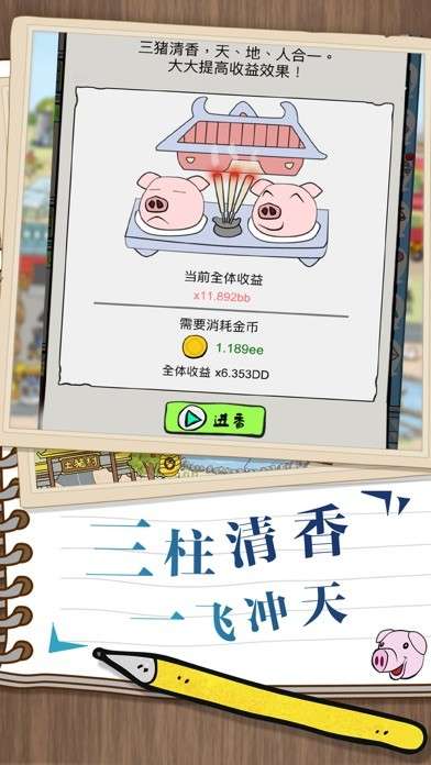 辞职去养猪红包版图3