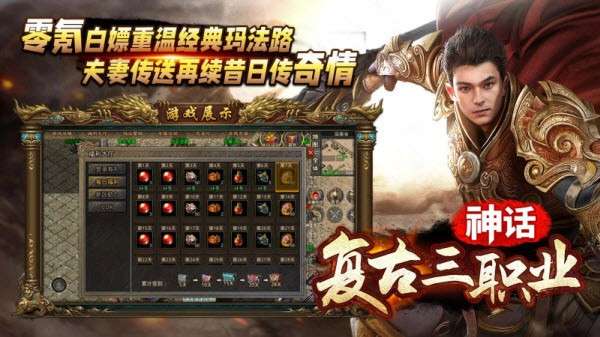 神话复古三职业传奇图2