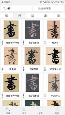 以观书法最新版图3
