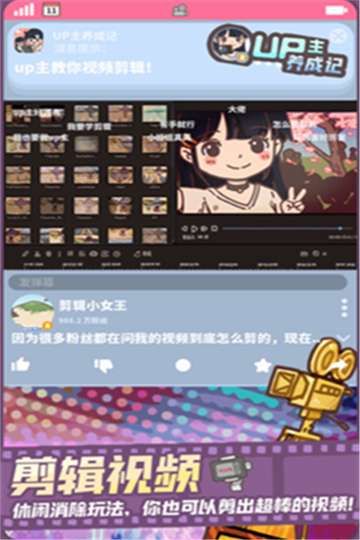 up主养成记免广告图1