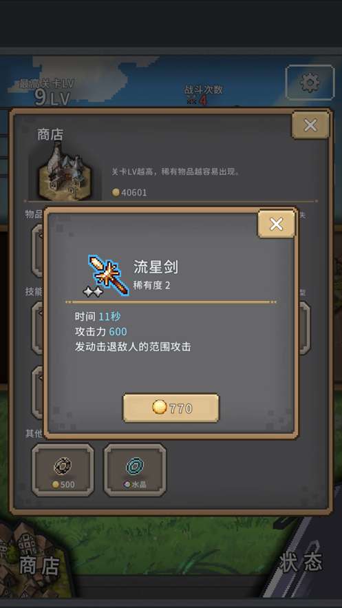 红莲之剑破解图3