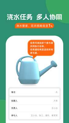 浇水管家图3