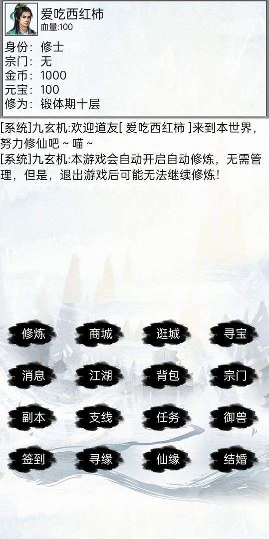 道友请修仙图3