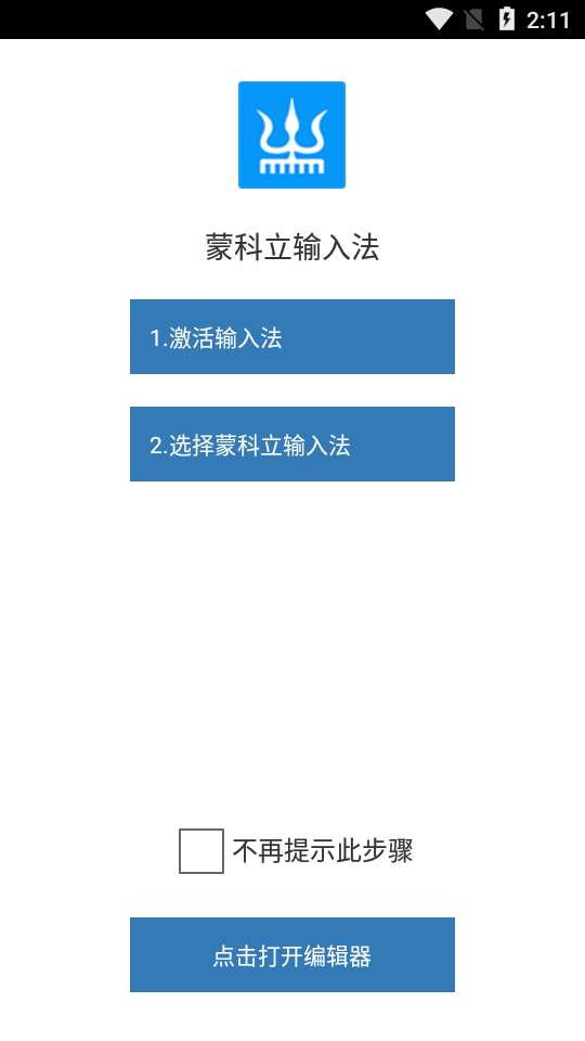 蒙古语输入法图1