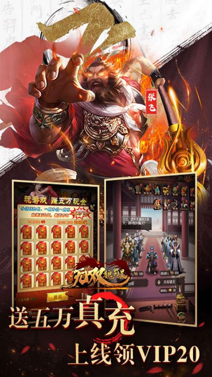 无双魏蜀吴（0.1折BT送5万真充）图4