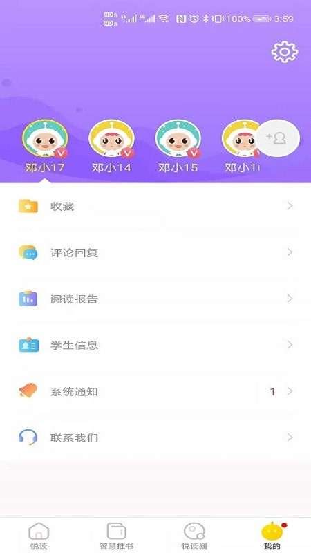 星耀智慧阅读家长端图1
