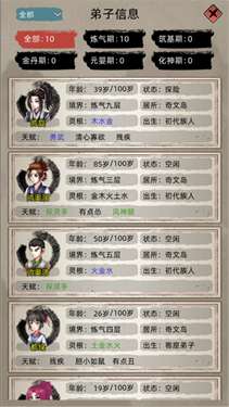 修仙家族模拟器最新版图3