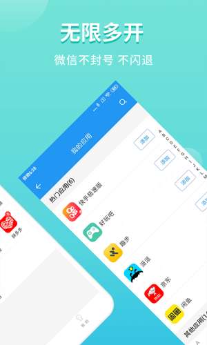 超级双开助手图2