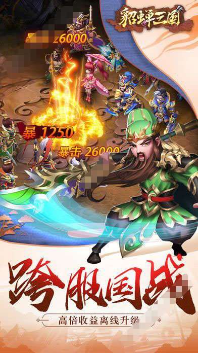 三国貂蝉录图3
