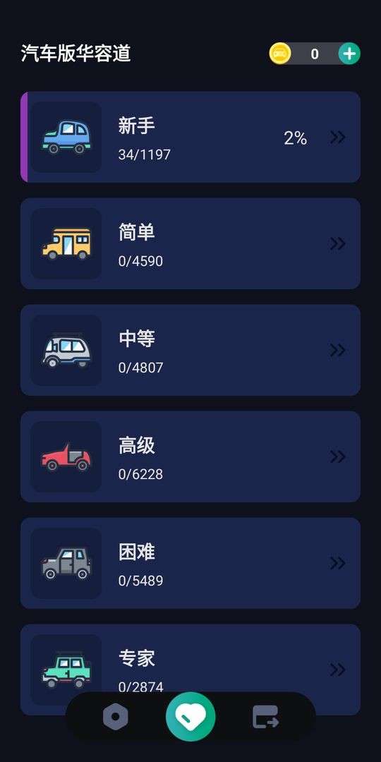 汽车版华容道图2