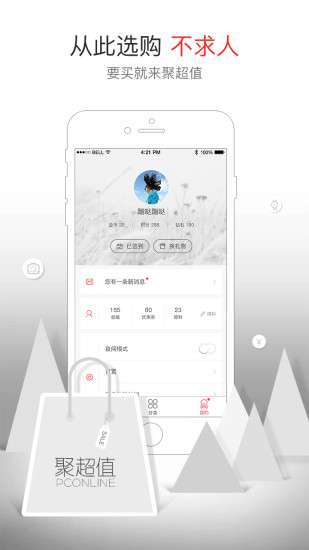 今日聚超值图4