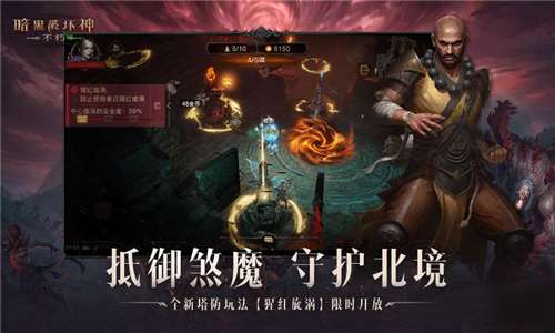 暗黑破坏神不朽游戏图3