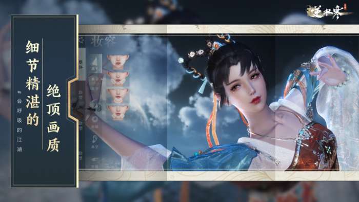 逆水寒官网版图5
