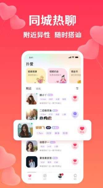 扑爱视频交友图2